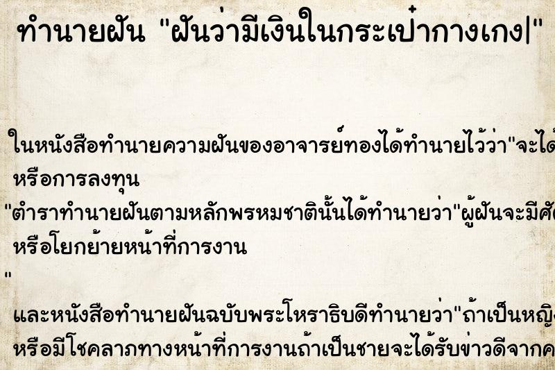 ทำนายฝันทำนายฝันฝันว่ามีเงินในกระเป๋ากางเกง|